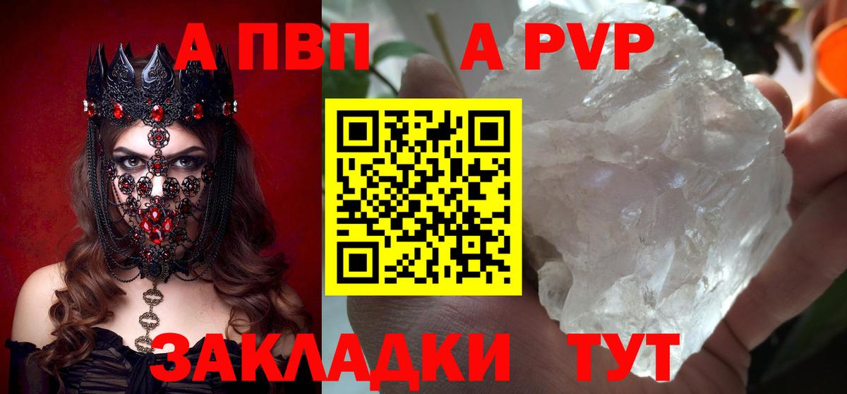 APVP Соль Тверь