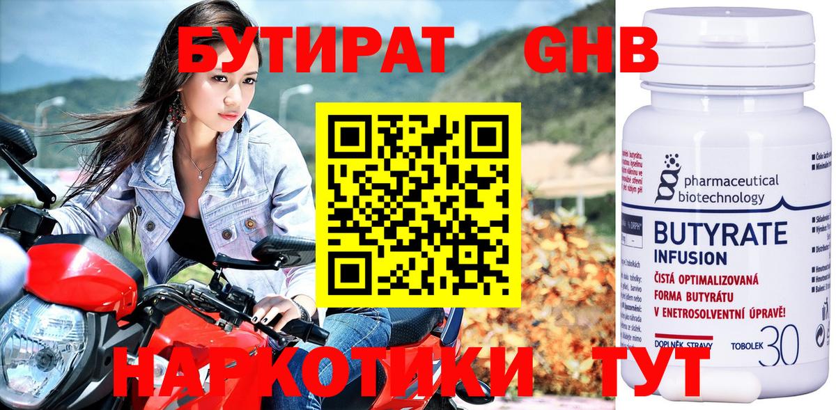 БУТИРАТ  Вход с VPN  Тверь  Бутират бутандиол 
