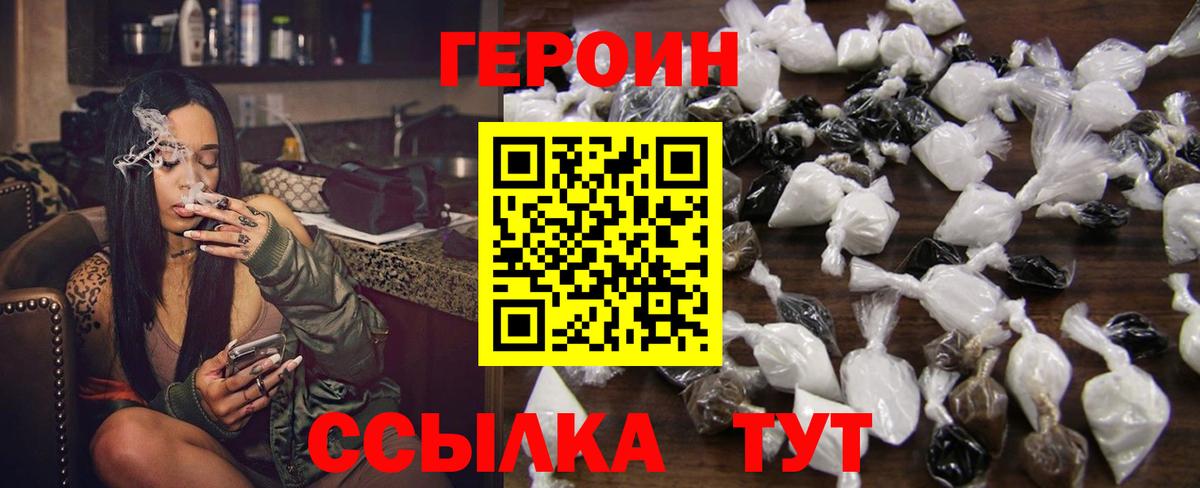 Героин хмурый  Вход с VPN  Тверь 