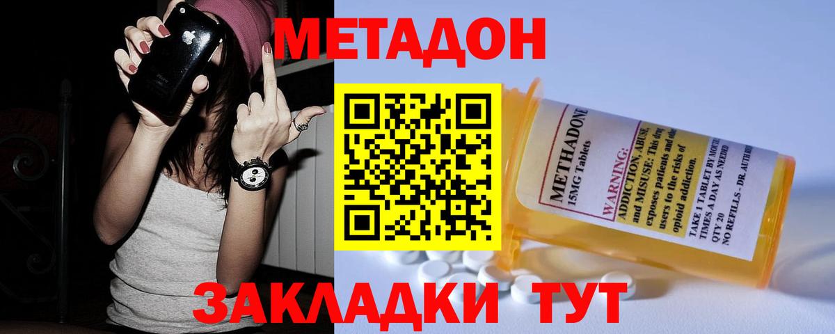 МЕТАДОН methadone Тверь