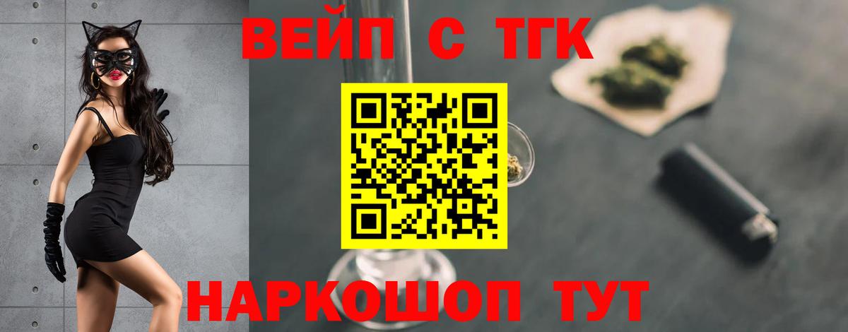 Тверь  ТГК вейп  Дистиллят ТГК концентрат  где купить   Вход с VPN 